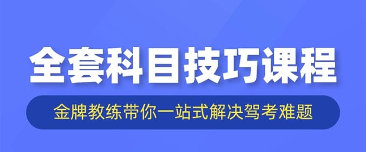 快通驾考教育培训怎么学习安装